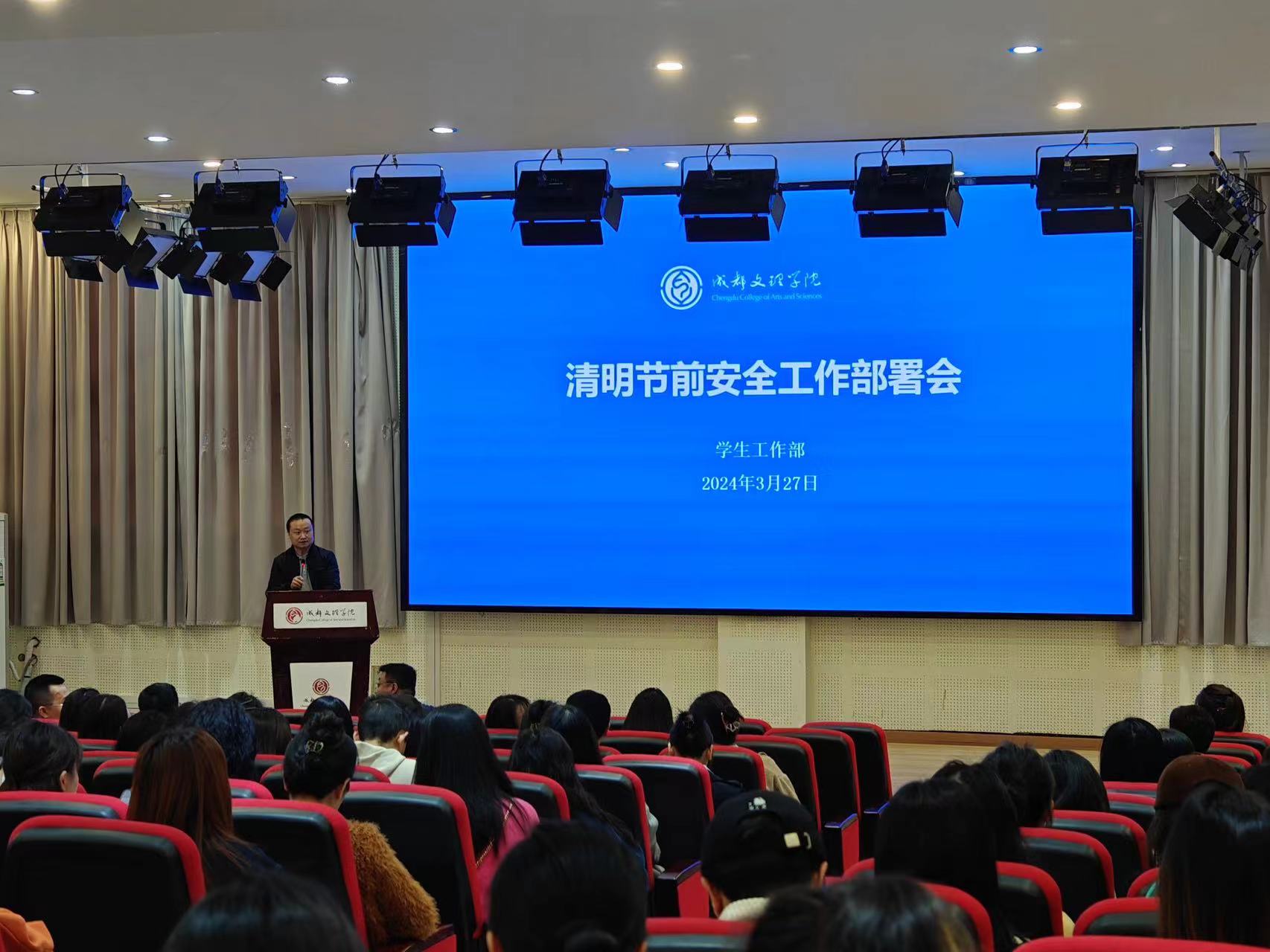 学校召开清明节前安全工作部署会