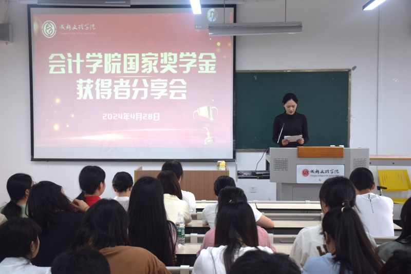 会计学院举办国家奖学金获得者分享会