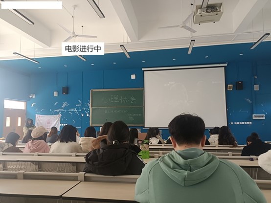 【教育】教育学院心理协会开展电影观赏活动