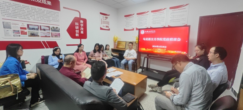 马克思主义学院召开党政联席会