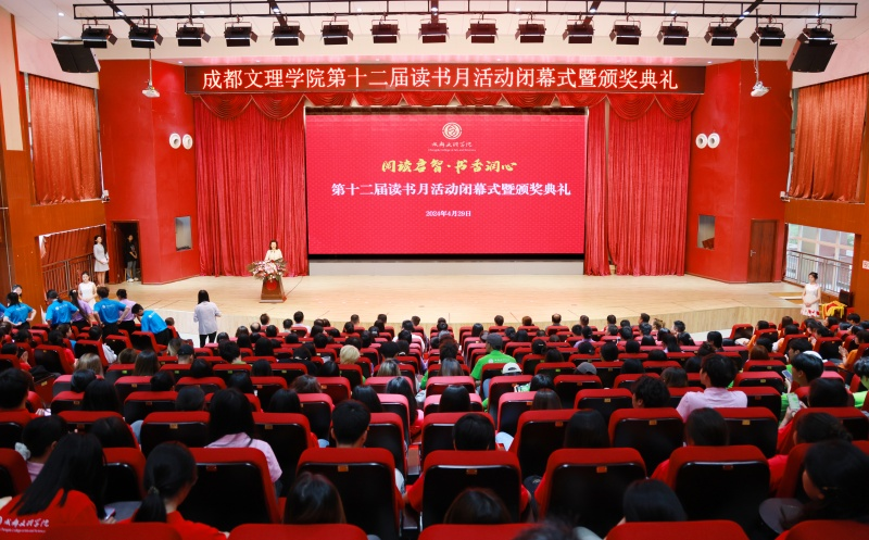 学校举行第十二届读书月闭幕式暨颁奖典礼