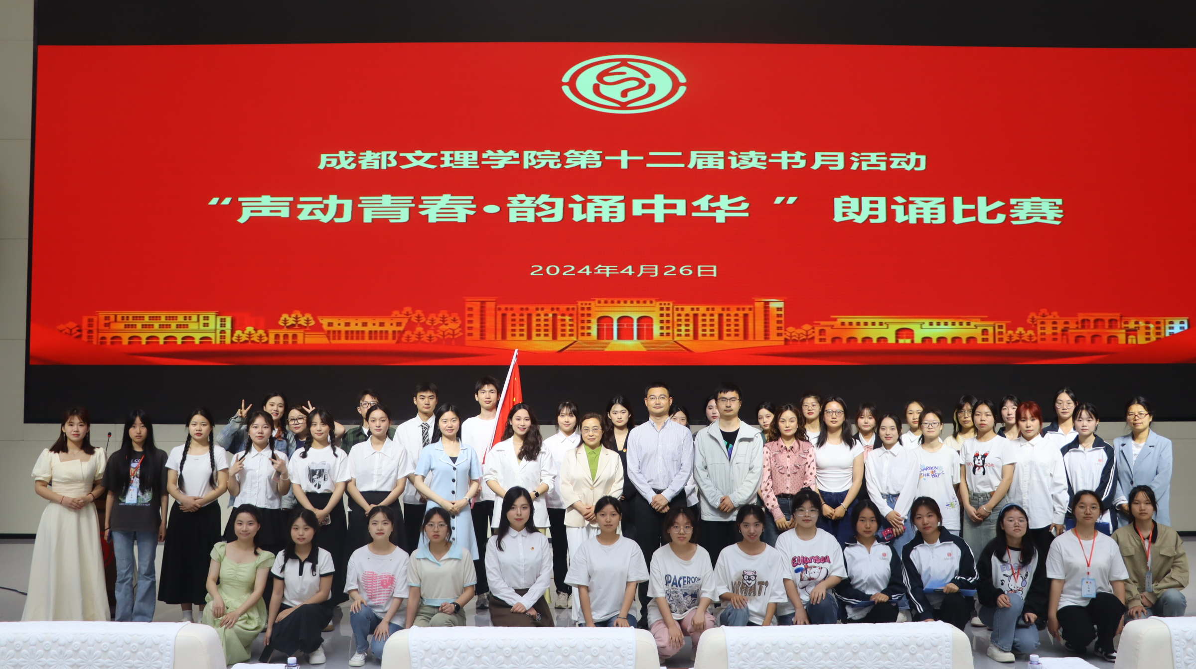 成都文理学院举行读书月系列活动之“声动青春,韵诵中华”朗诵决赛