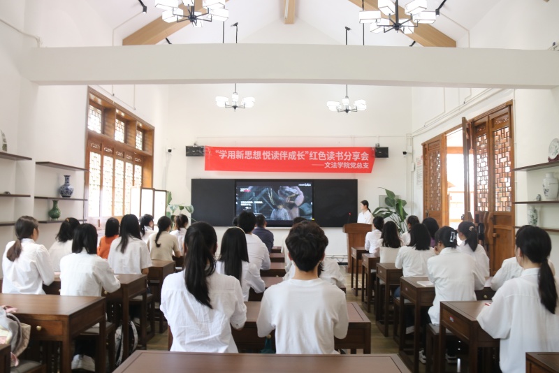 文法学院党总支 开展“学用新思想,阅读伴成长”读书会 主题党日活动