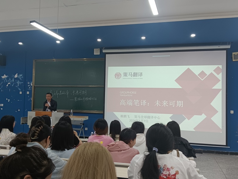 外国语学院联合校企合作单位举办 “高端笔译 未来可期”翻译讲座