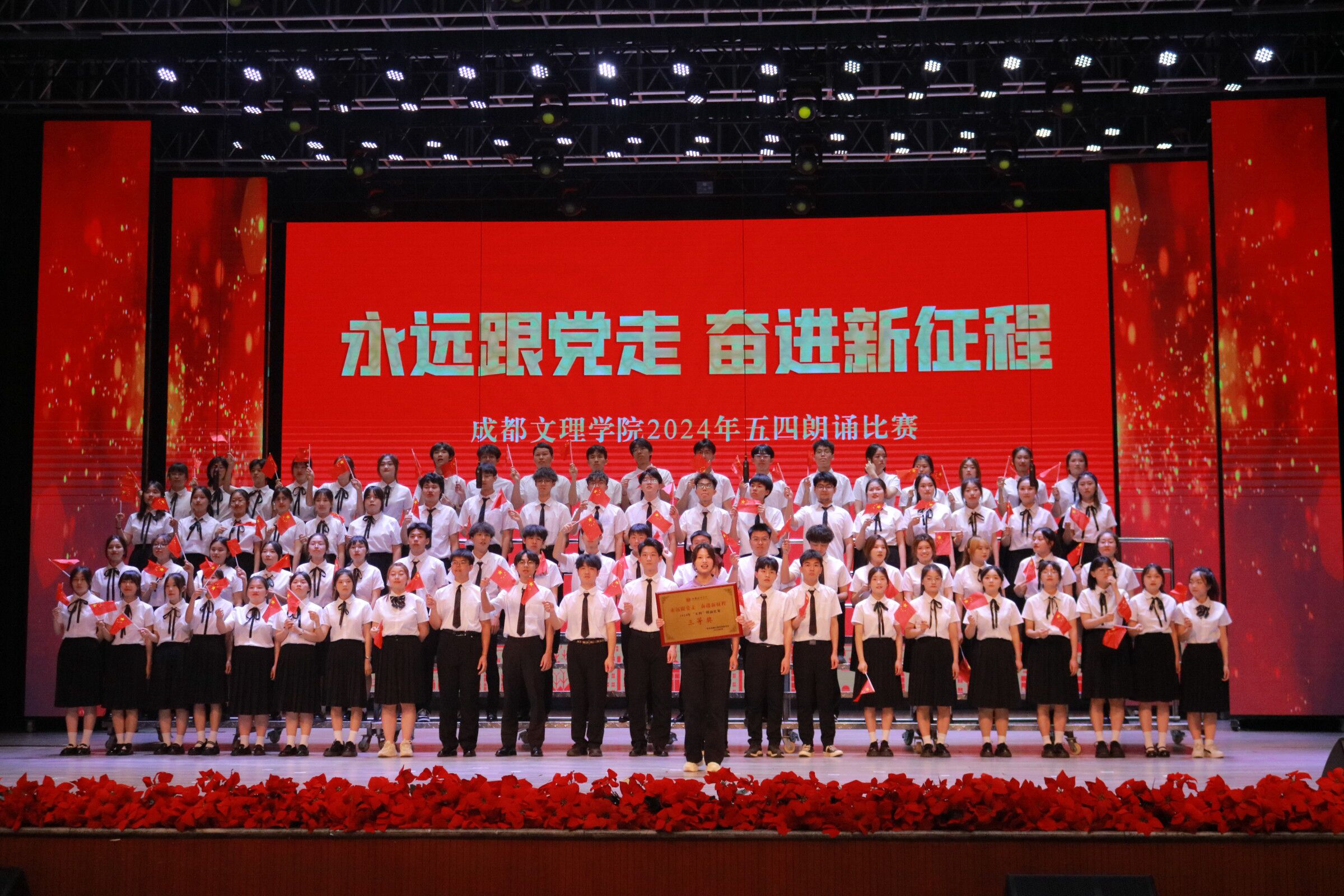 【文法】文法学院积极参加成都文理学院“五四”朗诵比赛