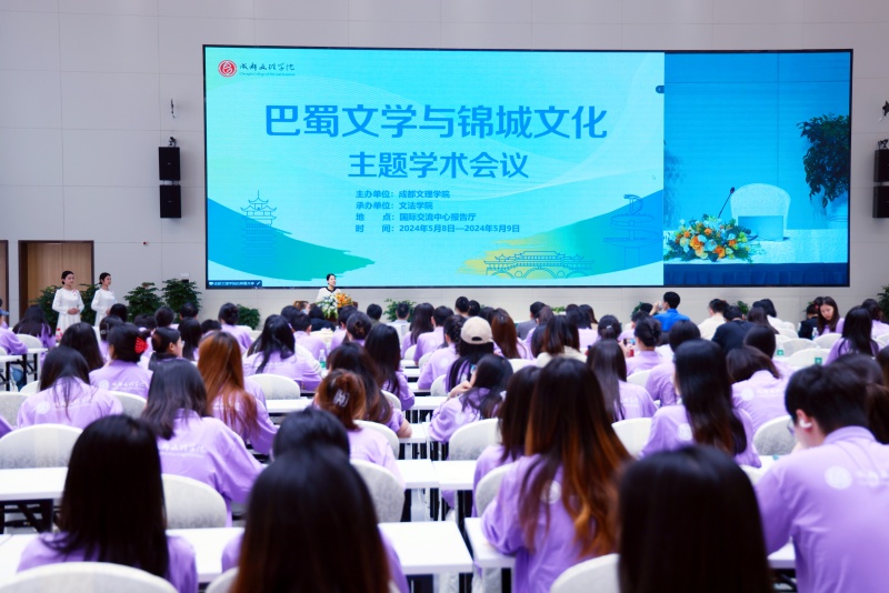 beat体育365官网文法学院“巴蜀文学与锦城文化”主题学术会议成功举办
