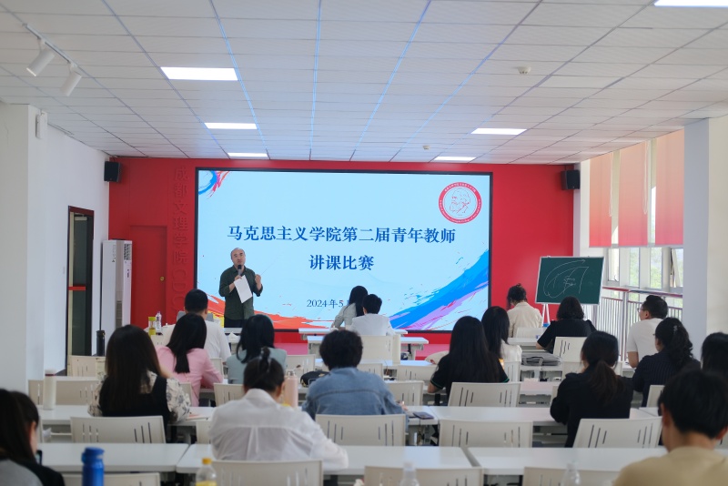 马克思主义学院成功举行第二届青年教师讲课比赛
