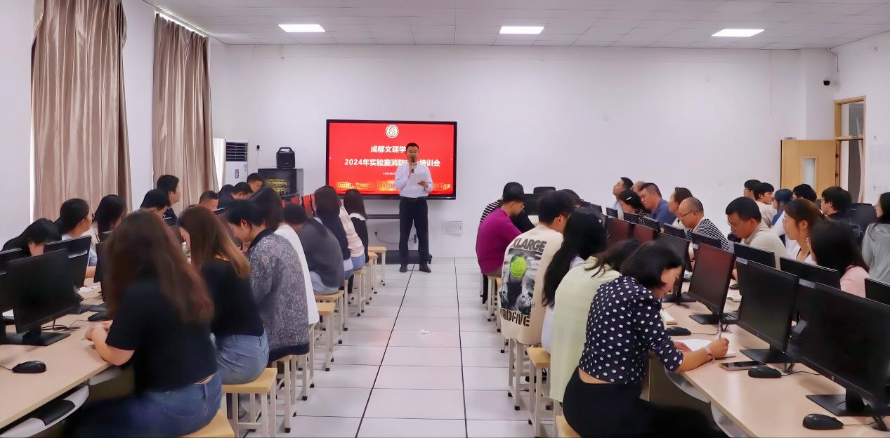 成都文理学院开展实验室消防安全培训会暨消防演练活动