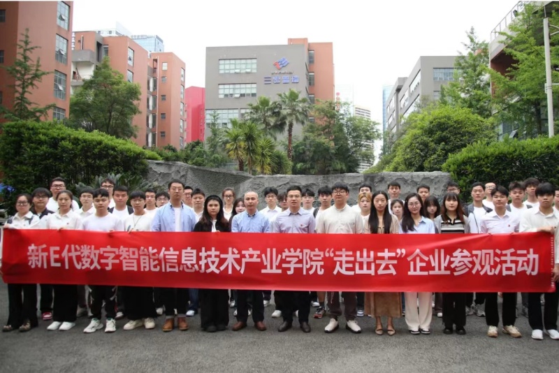 新E代数字智能信息技术产业学院到国家西部信息安全产业基地参观学习