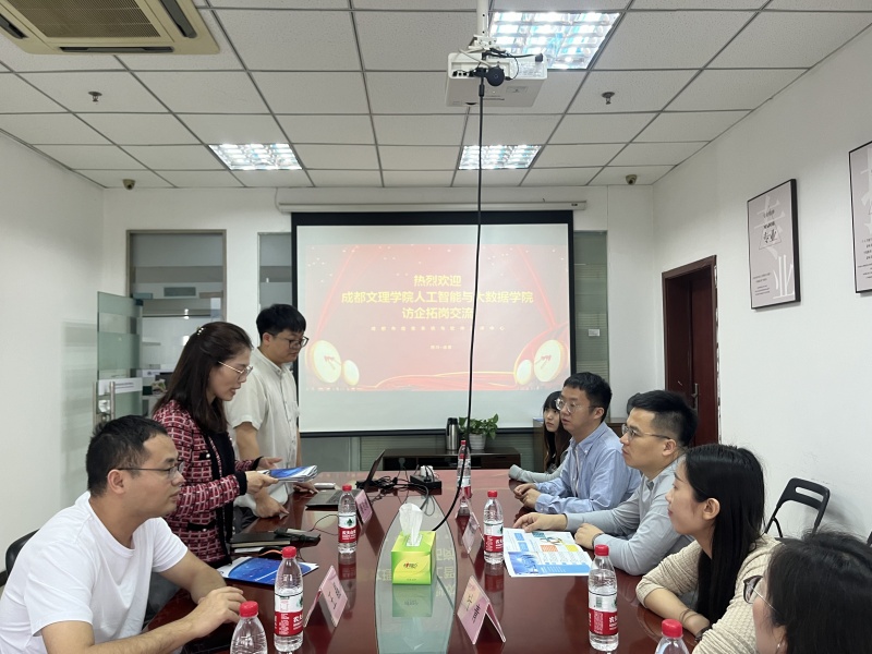 人工智能与大数据学院赴成都信息系统与软件测评中心开展访企拓岗活动
