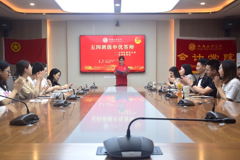 会计学院开展2023-2024学年度五四申优答辩