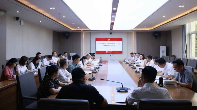 学校党委理论学习中心组(扩大)举行2024年第四次集体学习
