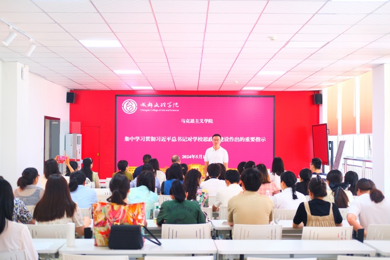 马克思主义学院开展“学习贯彻习近平总书记关于思政课建设重要指示精神”主题学习会