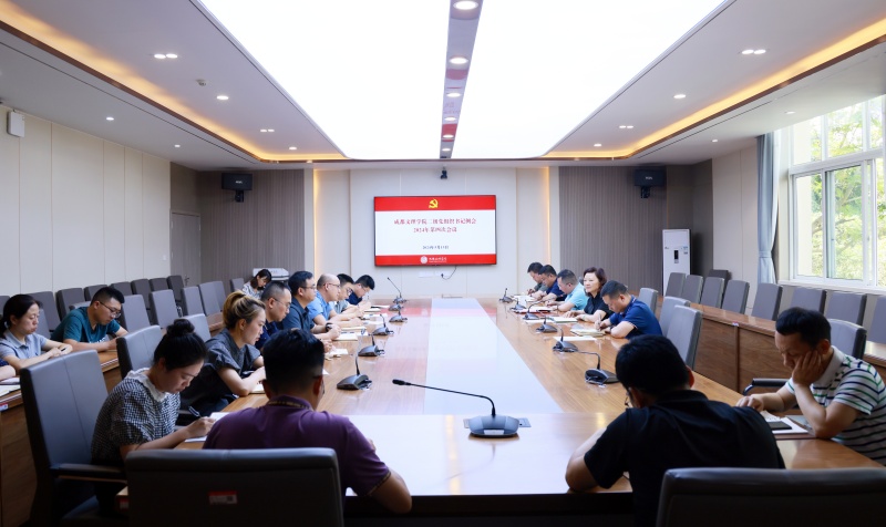 学校党委召开二级党组织书记例会2024年第四次会议