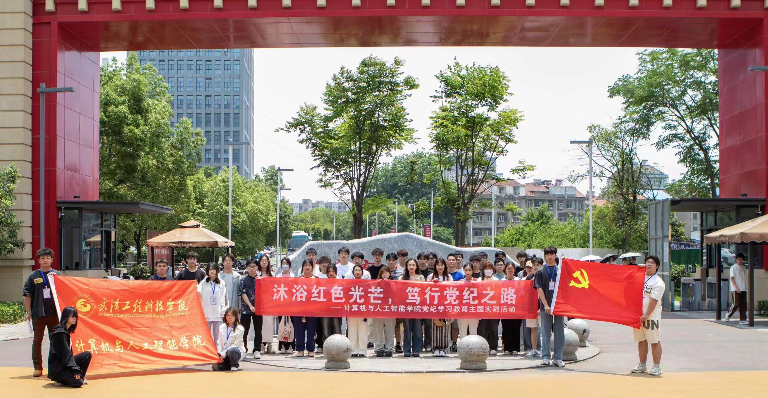 我校计算机与人工智能学院开展党纪学习教育主题实践活动