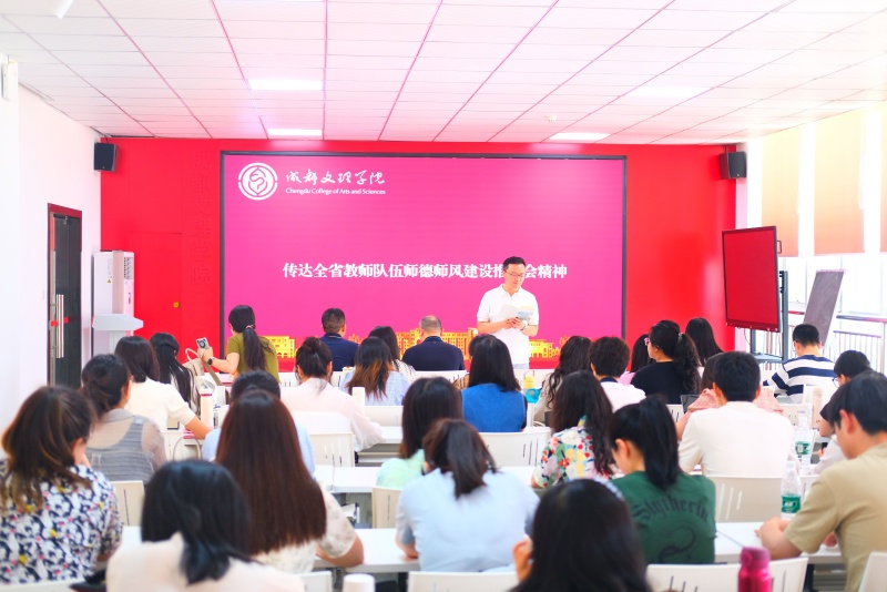 马克思主义学院召开“传达全省教师队伍师德师风建设推进会精神”会议
