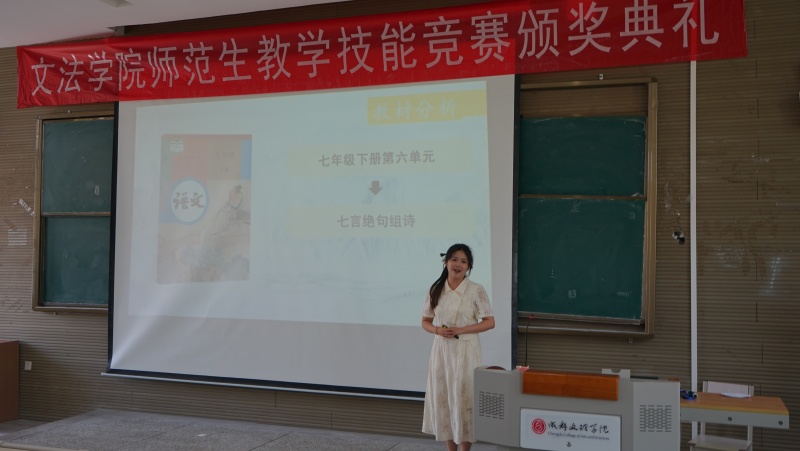 文法学院第三届师范生教学技能竞赛颁奖典礼圆满结束