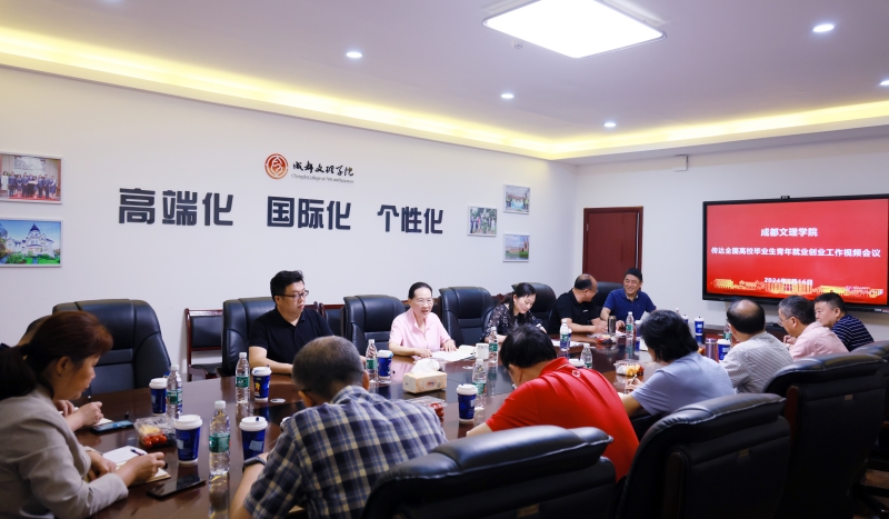 学校召开5月院长工作例会