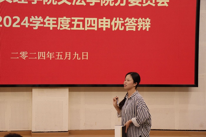【文法】文法学院五四红旗系列申优答辩圆满结束