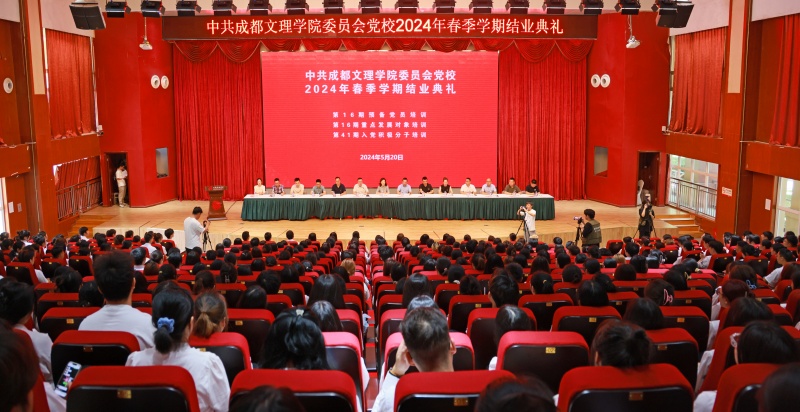 学校党委党校举行2024年春季学期结业典礼