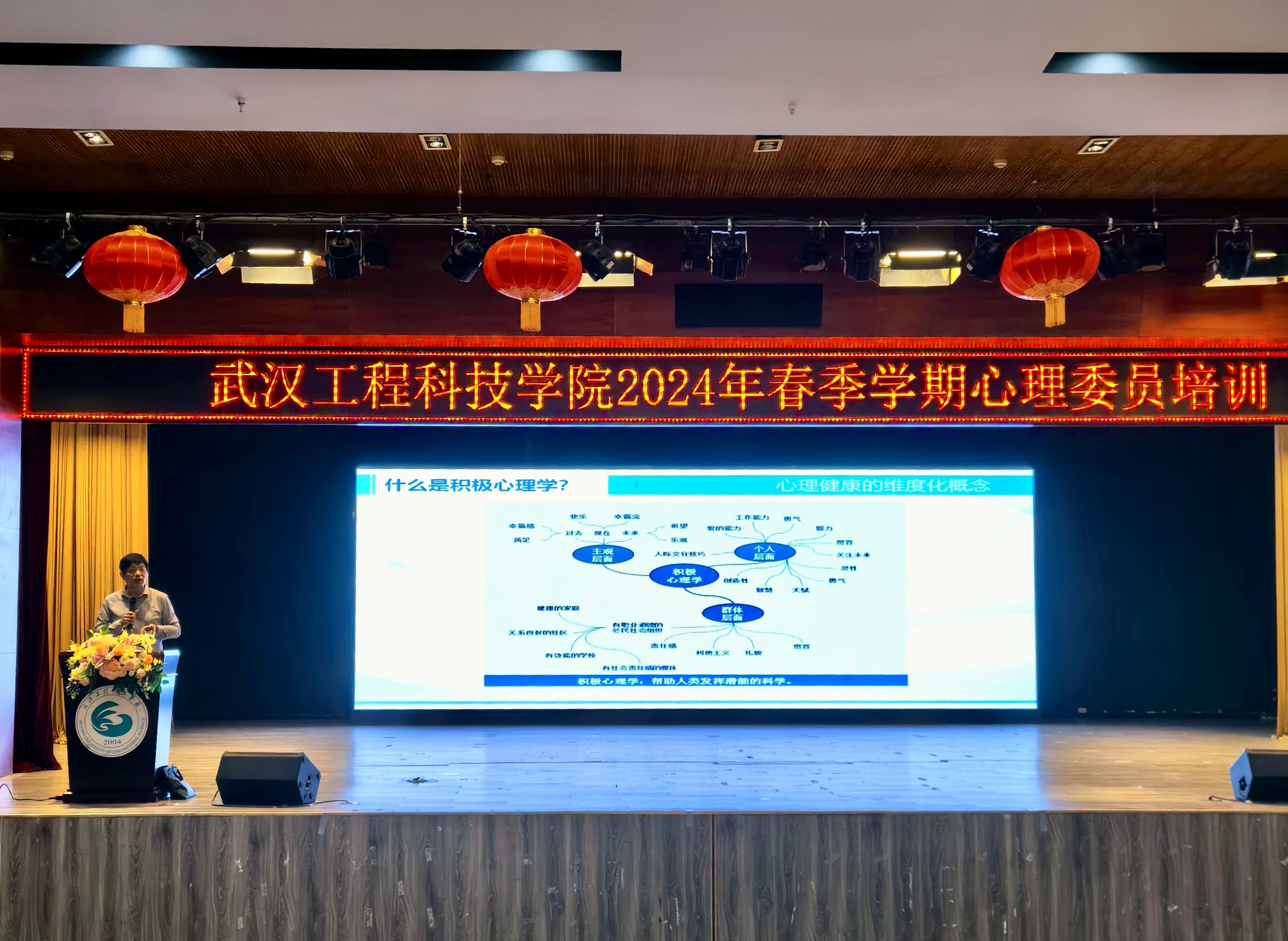 欧洲五大联赛官网举办“生活中的积极心理学”讲座