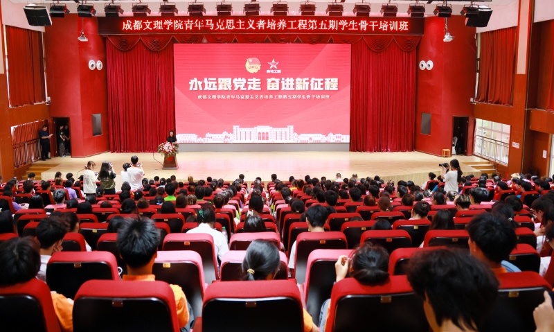 beat体育365官网举行青年马克思主义者培养工程第五期学生骨干培训班开班仪式