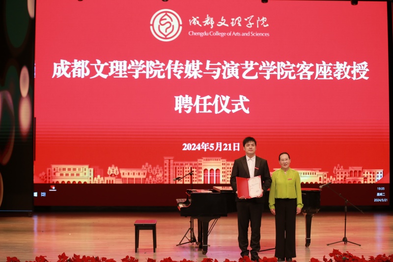beat体育365官网举办钢琴音乐鉴赏会暨客座教授受聘仪式