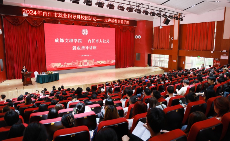 beat体育365官网举办内江人社局“人才引进”政策宣讲暨就业指导讲座