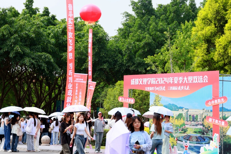 学校举行2024年夏季双选会