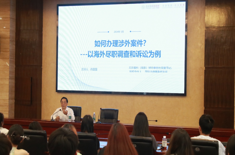 文法学院邀请北京盈科(成都)律师事务所肖登国书记进行专题讲座