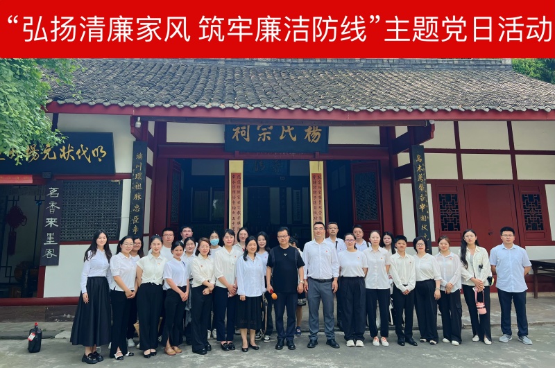 经济管理学院党总支开展“弘扬廉洁家风,严守清廉本色 ”主题党日活动
