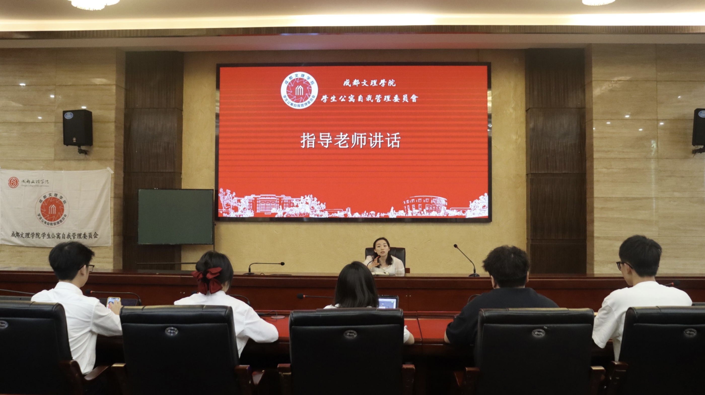 【自管委】成都文理学院校自管委2023--2024第二学期全体干部大会