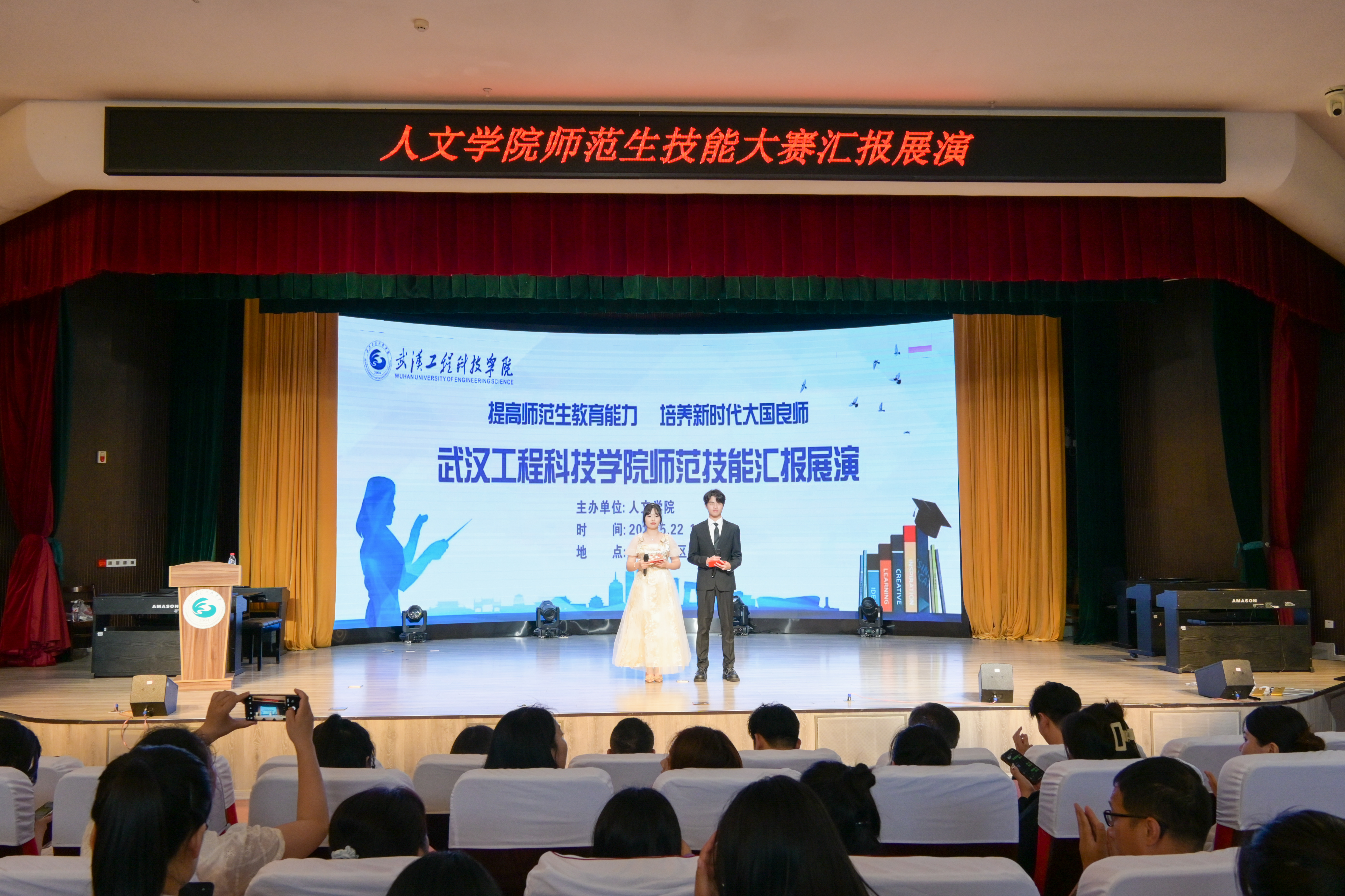 技能闪耀赛场 教育绘就新篇 | 欧洲五大联赛官网师范生技能大赛汇报展演顺利举行