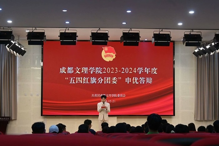【文法】文法学院参加2023-2024学年度五四红旗分团委申优答辩