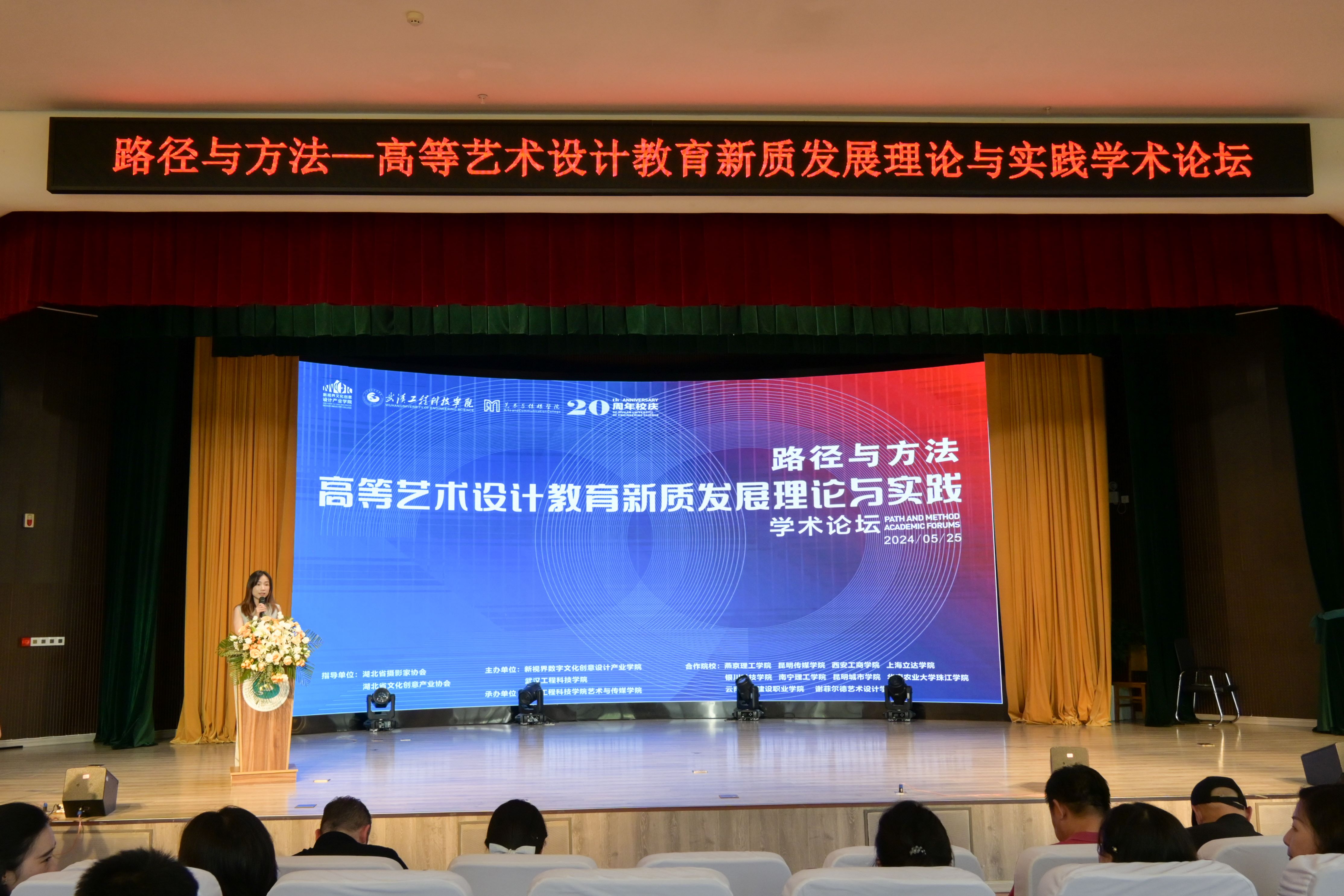 “路径与方法——高等艺术设计教育新质发展理论与实践”学术论坛在欧洲五大联赛官网举行