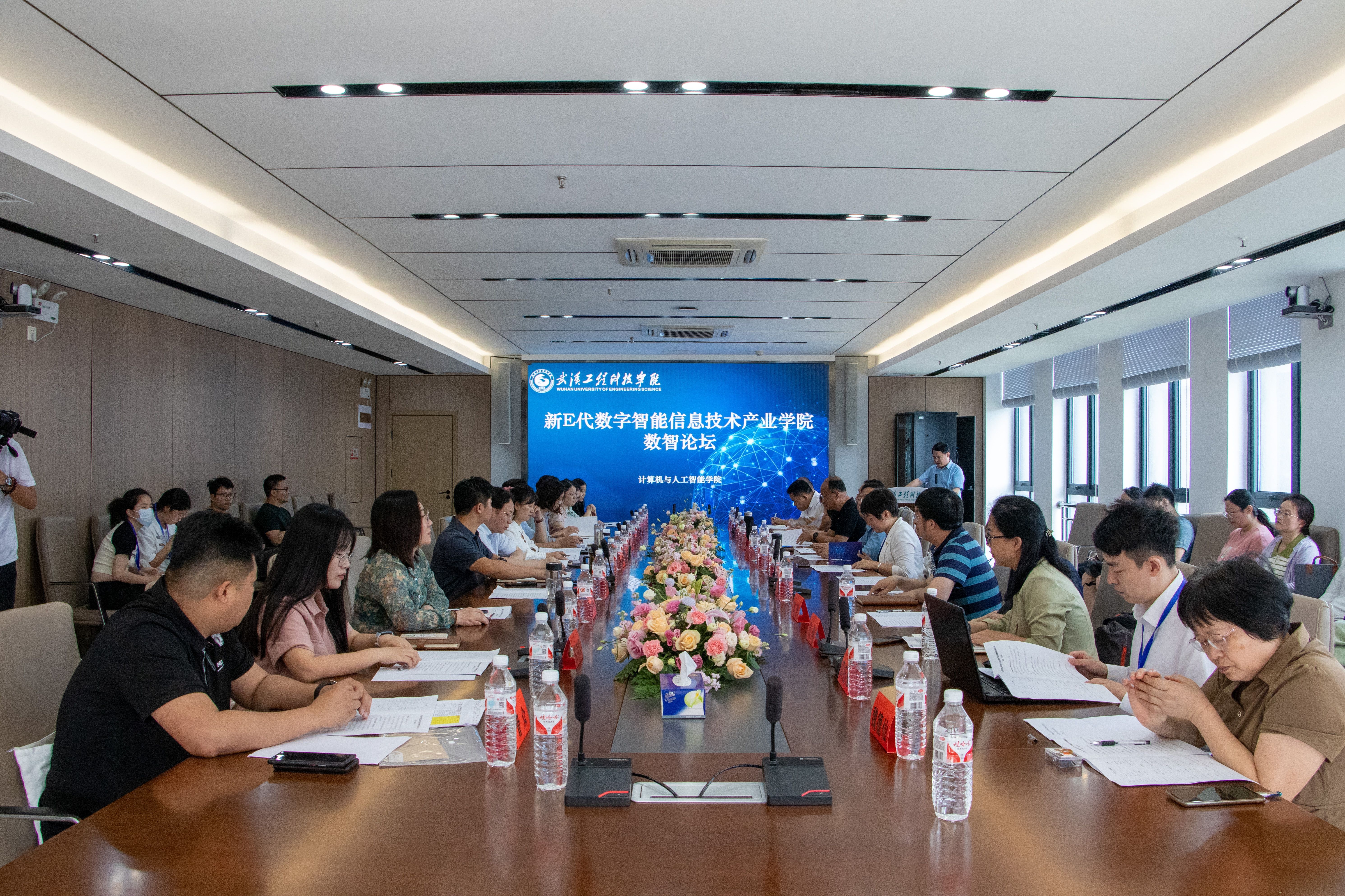 新E代数字智能信息技术产业学院数智论坛在欧洲五大联赛官网举行