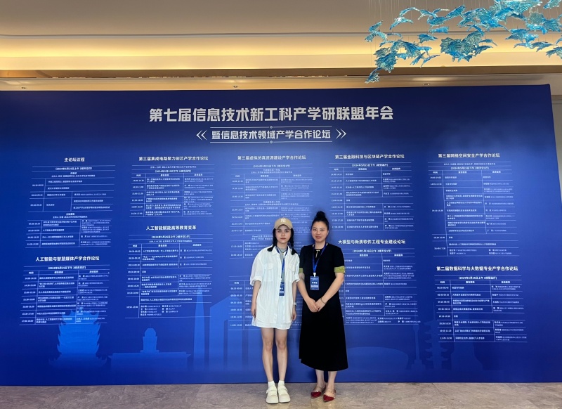 人工智能与大数据学院派员参加第七届信息技术新工科产学研联盟年会暨信息技术领域产学合作论坛