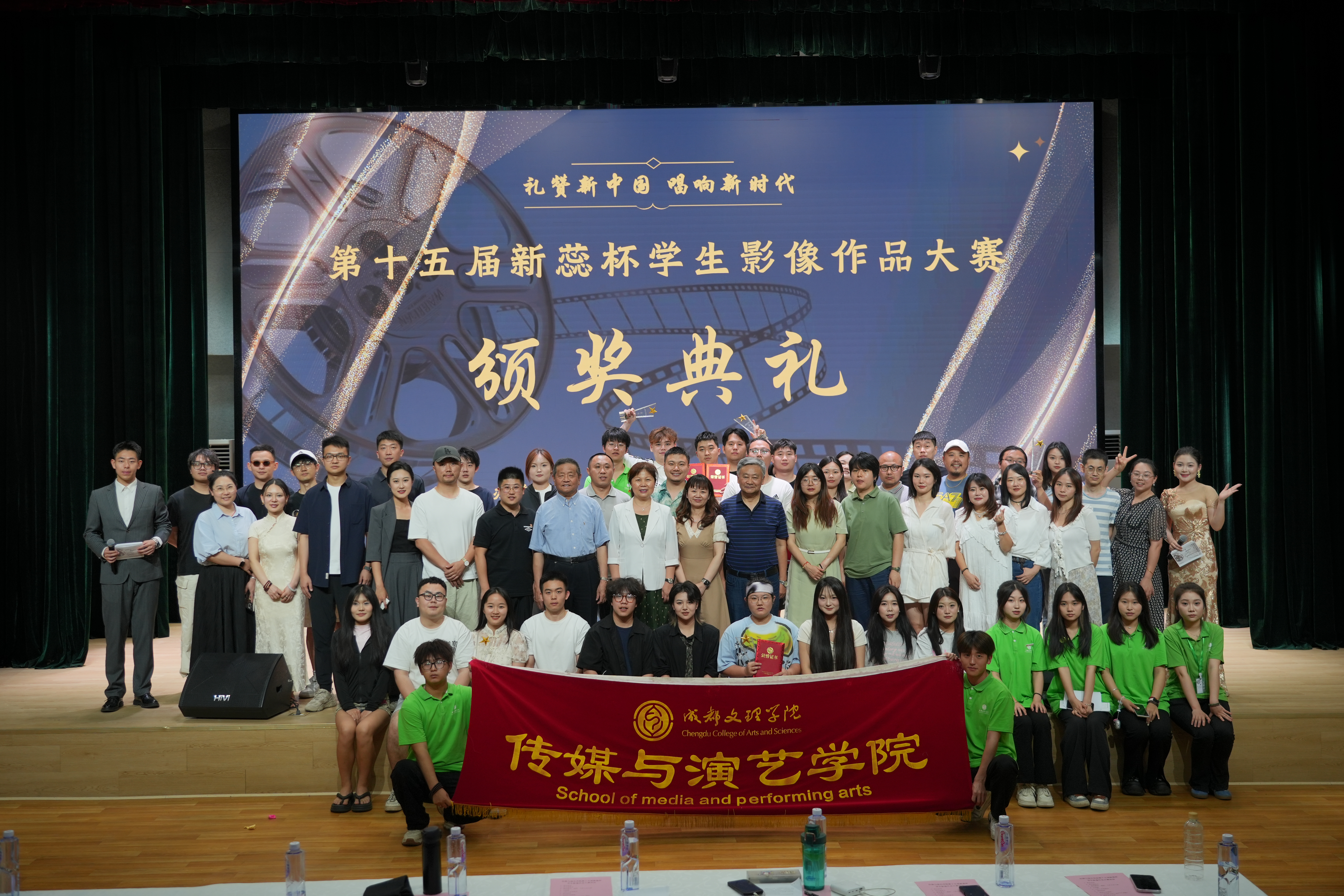 【传演】传媒与演艺学院举办第十五届“新蕊杯”学生影像作品大赛颁奖典礼