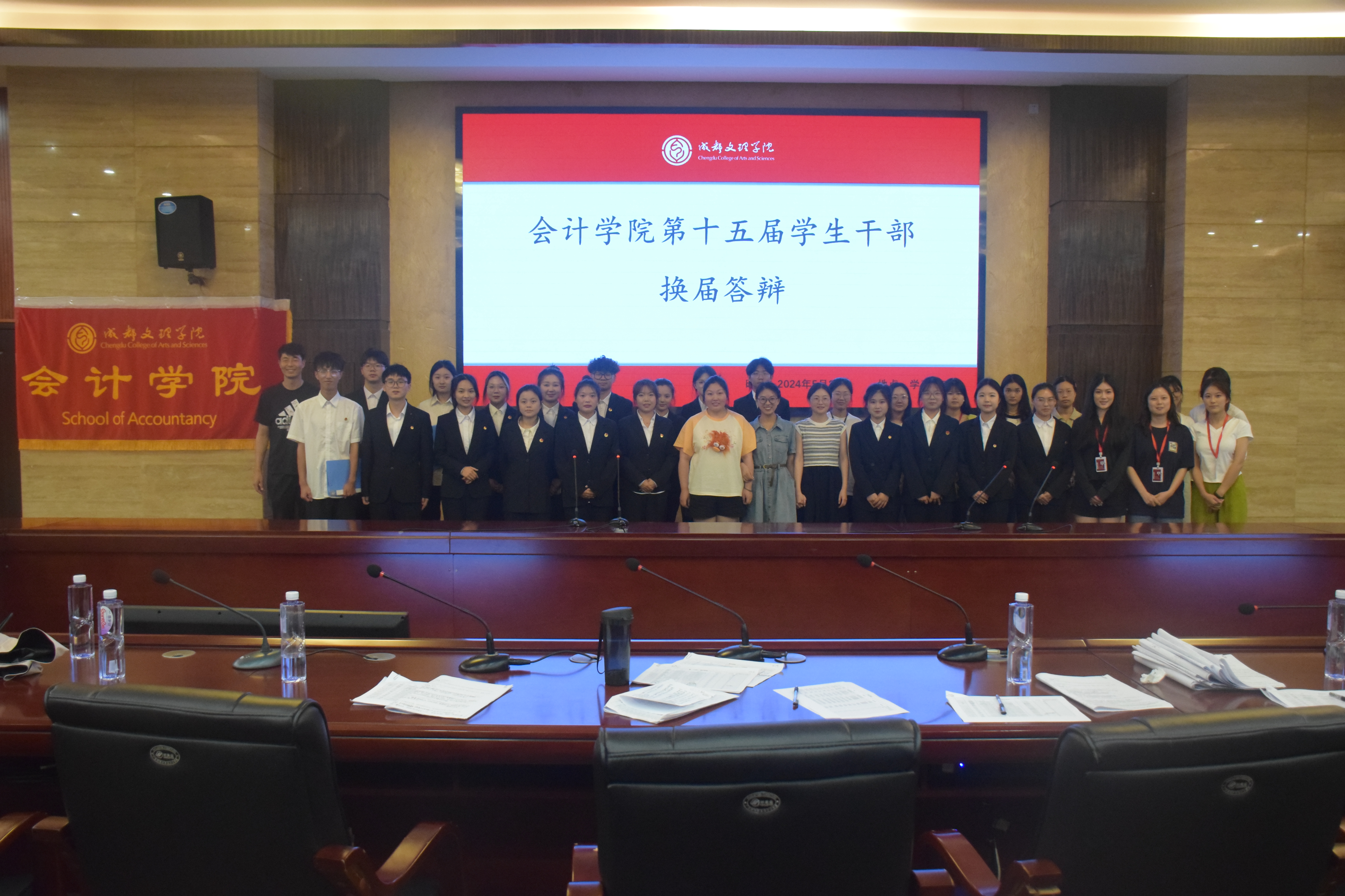 【会计】会计学院举办第十五届学生干部换届答辩