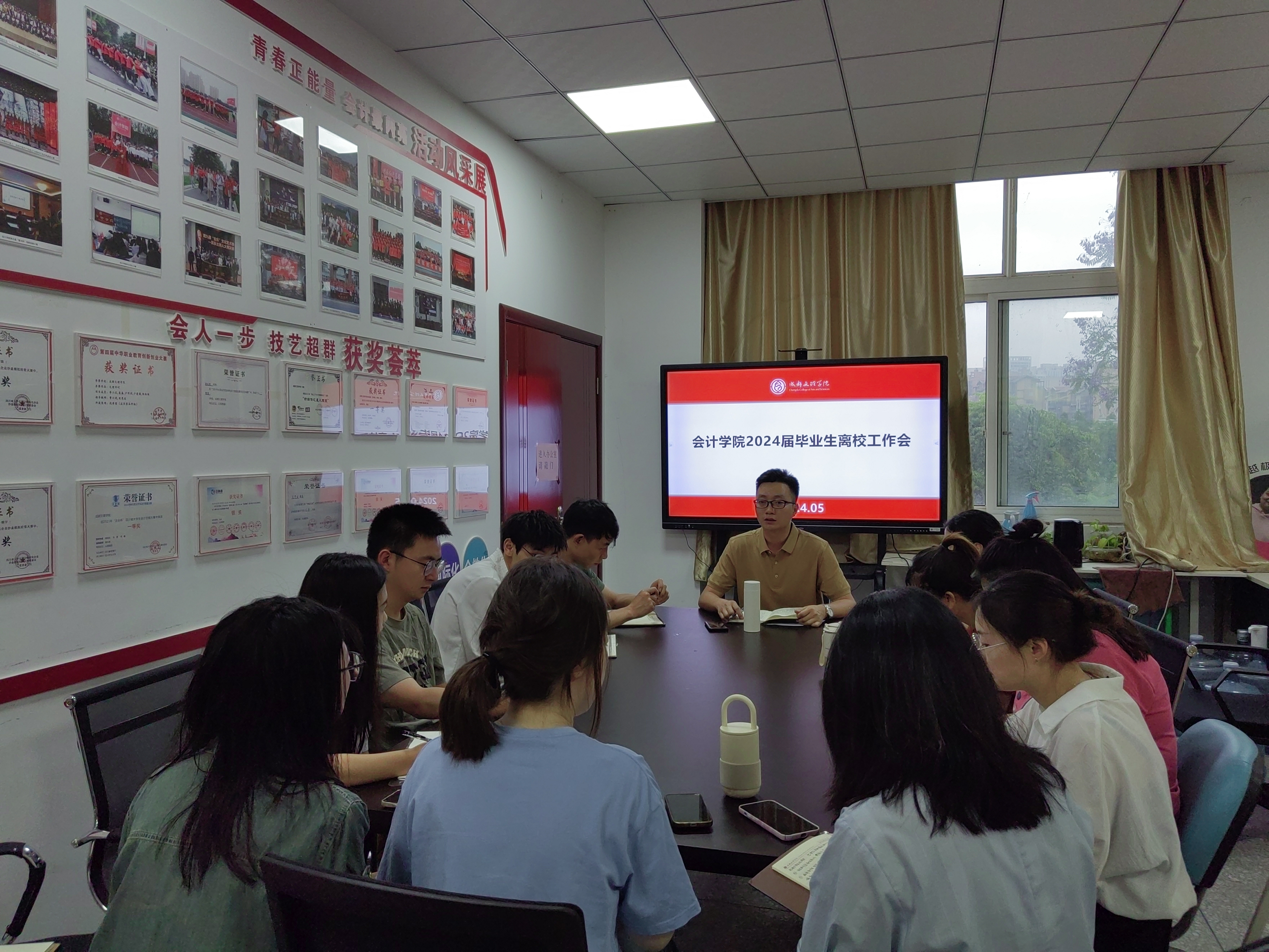 【会计】会计学院召开2024届毕业生离校工作会议