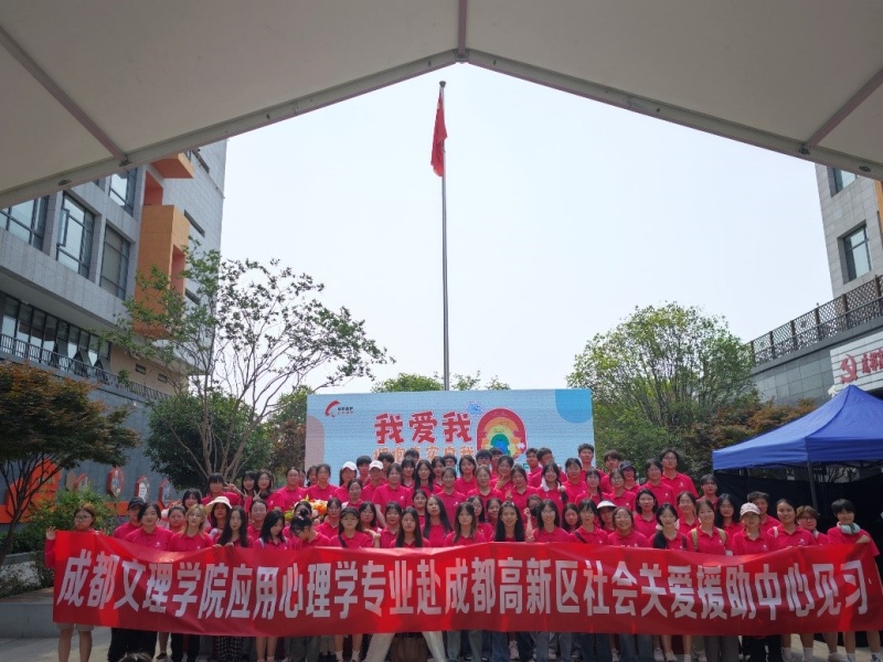 应用心理学专业师生赴高新区社会关爱援助中心开展志愿服务