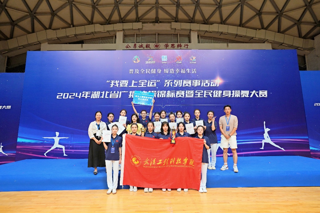 喜报!五大联赛学子在2024年湖北省广播体操锦标赛暨全民健身操舞大赛中斩获佳绩!