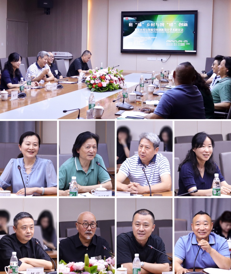 艺术学院“数字乡村与智能空间创新设计”学术研讨会成功举办