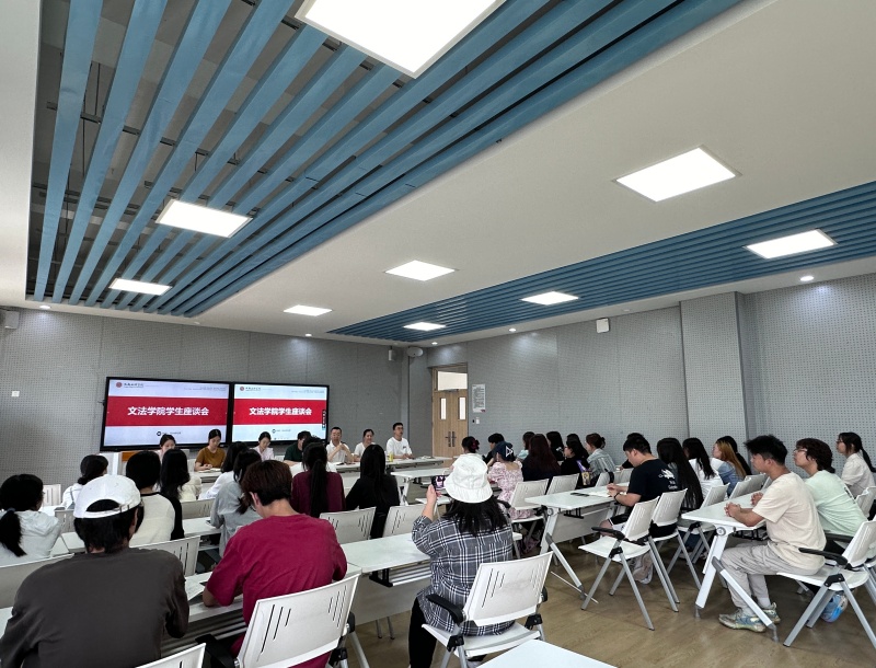 文法学院召开五月学生座谈会