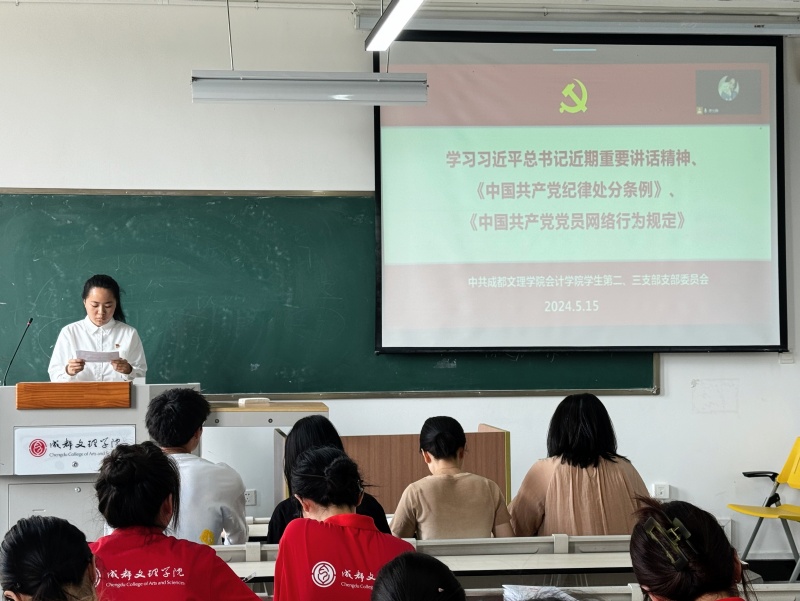 会计学院党总支组织各支部开展5月份主题党日活动