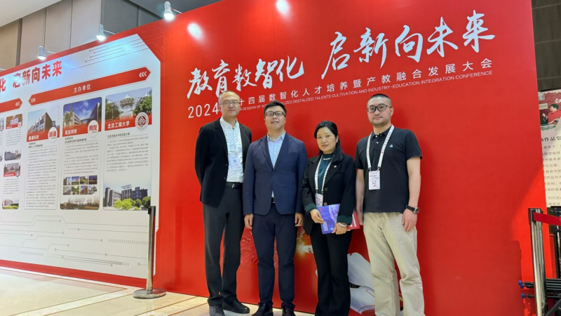 经济管理学院教师参加“教育数智化·启新向未来——第十四届数智化人才培养暨产教融合发展大会”