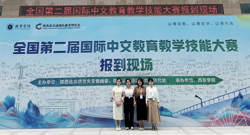 文法学院学子获得第二届国际中文教育教学技能大赛三等奖