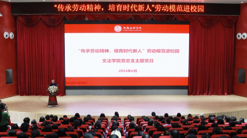 文法学院积极开展劳动模范进校园活动