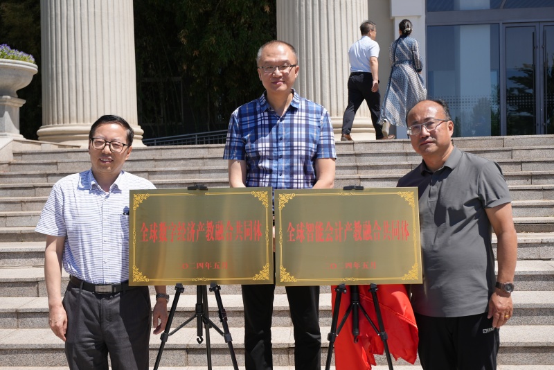 我校产业学院领导应邀参加"产教融合共同体"成立大会暨产业学院发展研讨会