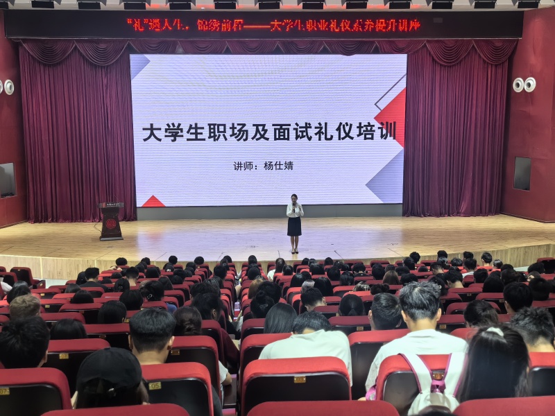 体育与大健康学院开展大学生职业礼仪素养提升讲座